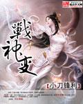 战神变 - 玄幻修真最新章节在线免费阅读