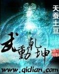 武动乾坤 - 玄幻修真最新章节在线免费阅读